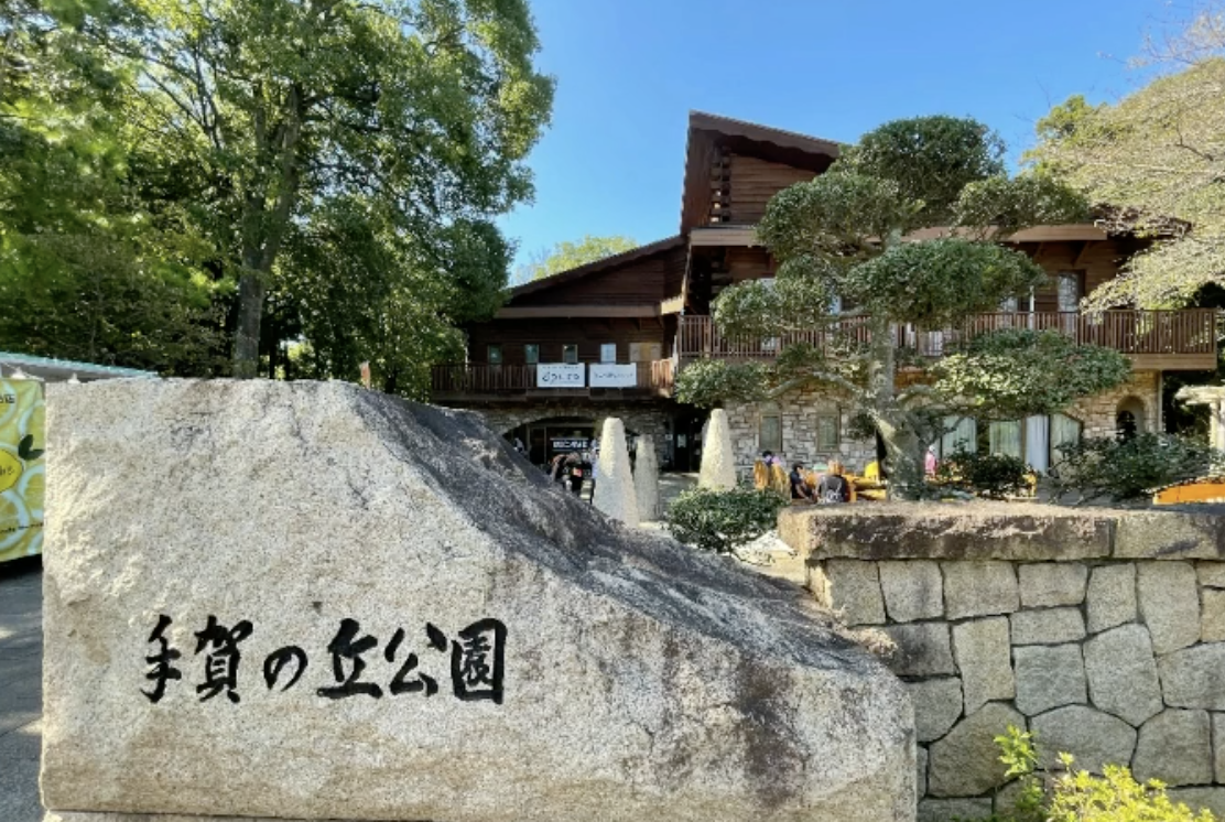 手賀の丘公園