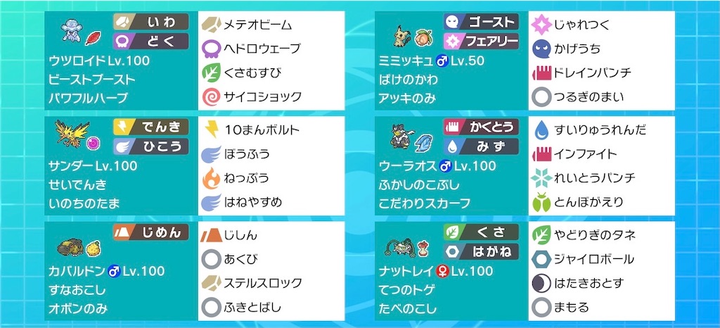 剣盾s19最終265位 カバルドン 性悪サンダー ターボ研究所