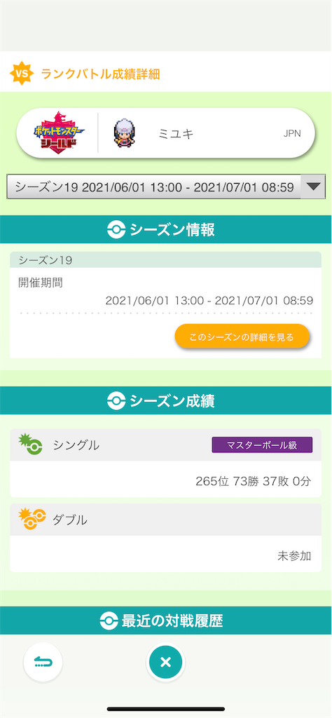 剣盾s19最終265位 カバルドン 性悪サンダー ターボ研究所