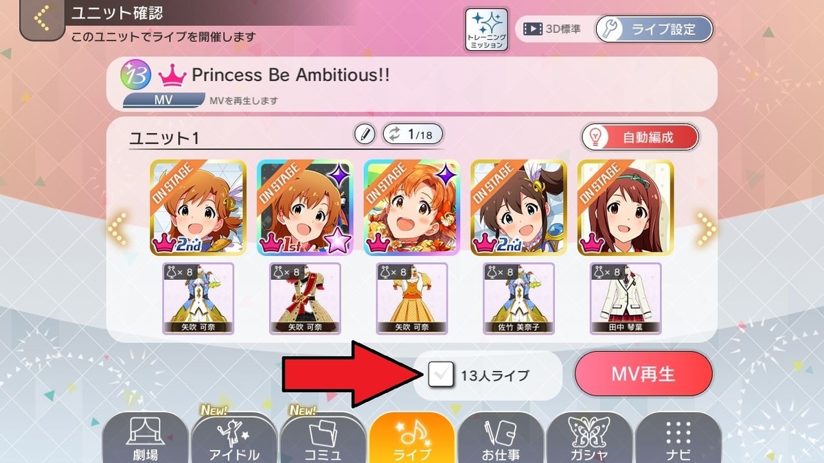 ミリシタ 2ndスペシャルトレーニング で52人をssr まで育てよう ひなたのゲーム記録 ゆるめ ミリシタ 2ndスペシャルトレーニング で52人をssr まで育てよう ひなたのゲーム記録 ゆるめ