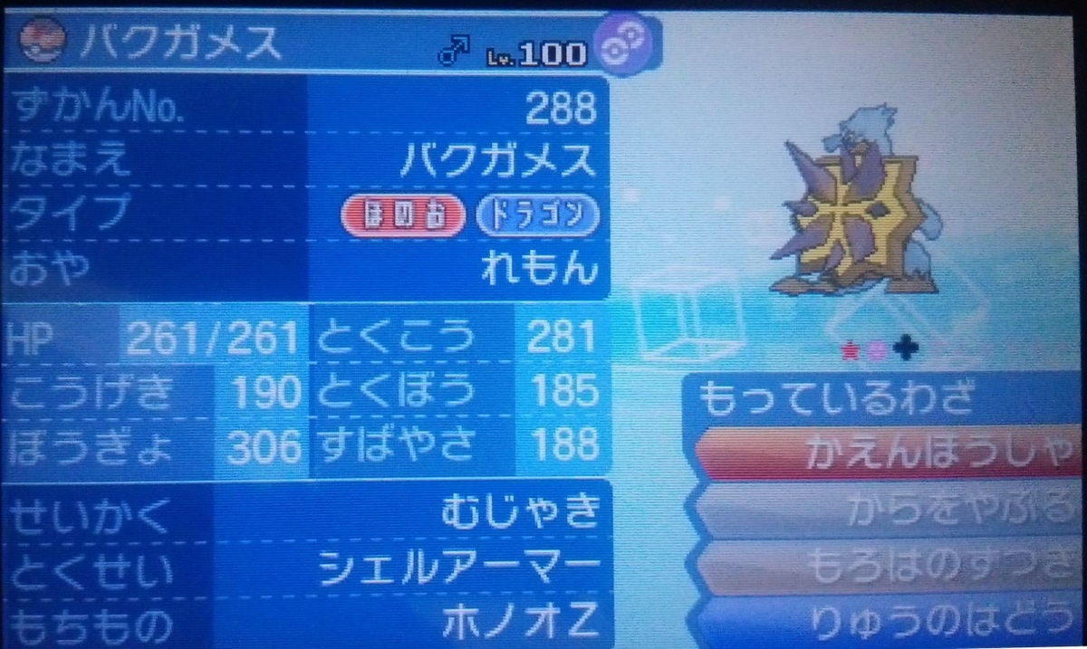 ポケモンusum バクガメス育成論 対メガリザyの最終兵器 ひなたのゲーム記録 ゆるめ