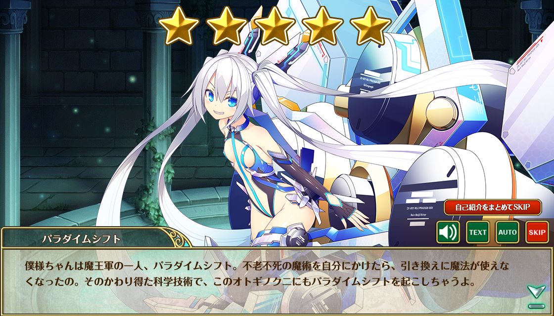 オトギフロンティア 天空神殿タイムリミットバトル パラダイムシフト