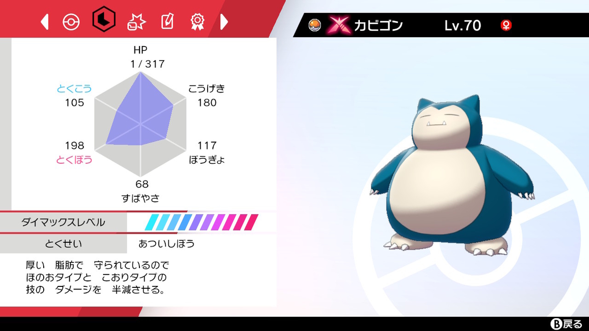 ポケモン剣盾 ソロでマックスレイドのススメ 対カビゴン編 ポケットモンスター ソード シールド ひなたのゲーム記録 ゆるめ