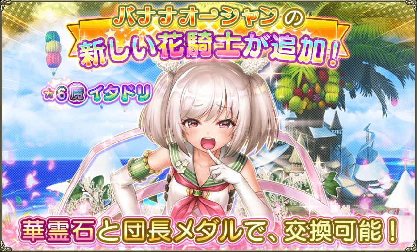 花騎士 緊急任務イベント 暗黒綺羅星狂想曲 開催 フラワーナイトガール ひなたのゲーム記録 ゆるめ