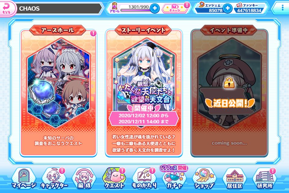 KAMI専用ページ 電脳天使ジブリール 「観察！かたくな天使たちと欲望の天文台」開催