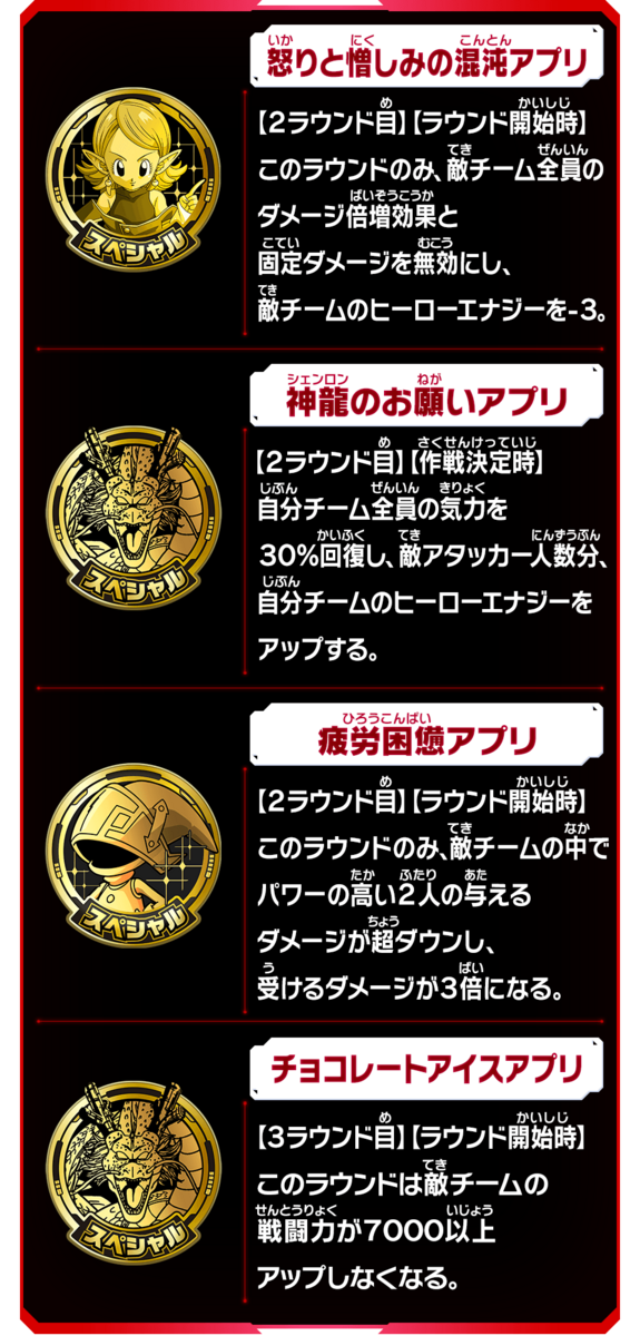 ドラゴンボールヒーローズ コメントは、必ず読みましょう！