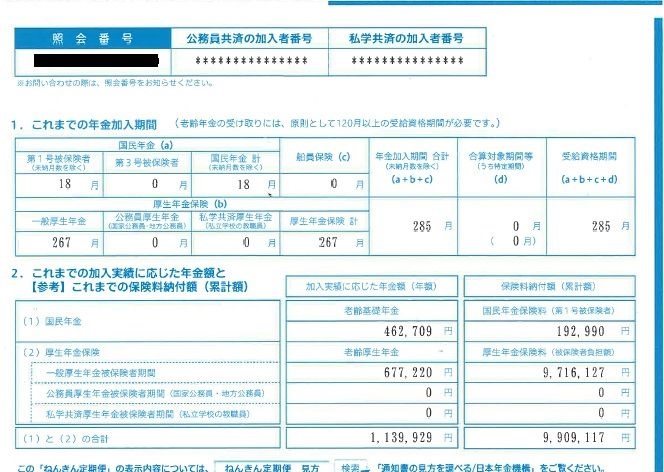 老後に必要な資金の平均は 年金受給額は ねんきん定期便の見方とねんきんネットで試算 シミュレーション し老後に備えよう 実録 平凡社員が１億円貯蓄を目指す奮闘記