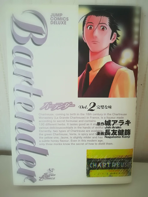 マンガ バーテンダー を語りたい ひなたのお酒レビューブログ