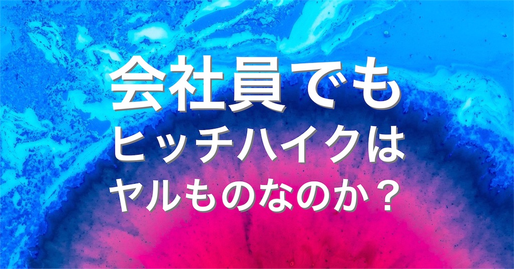 f:id:hinata0918:20180323181419j:image f:id:hinata0918:20180323181419j:image