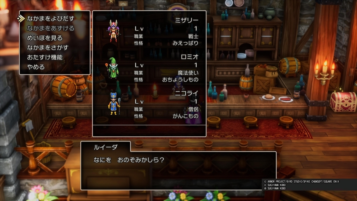 ドラクエⅢ そして伝説へ… プレイ日記＃1 ～大冒険の始まり