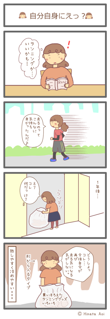 f:id:hinataaoi:running f:id:hinataaoi:running