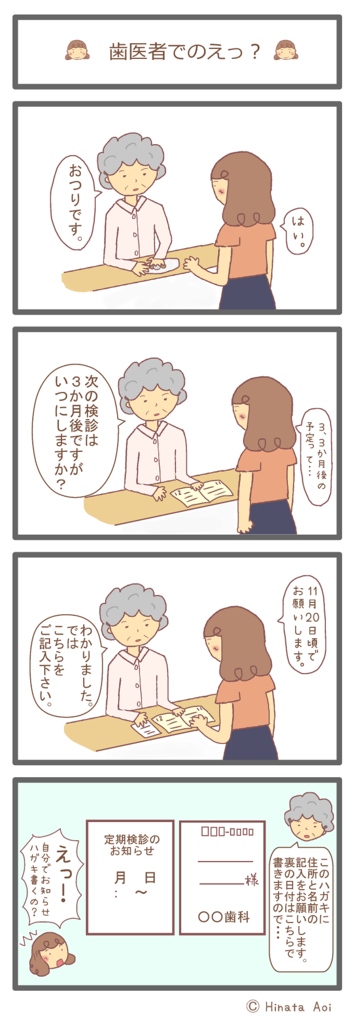 f:id:hinataaoi:dental clinic episode1