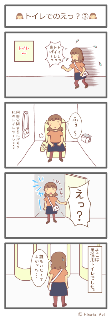 f:id:hinataaoi:restroom episode3 f:id:hinataaoi:restroom episode3