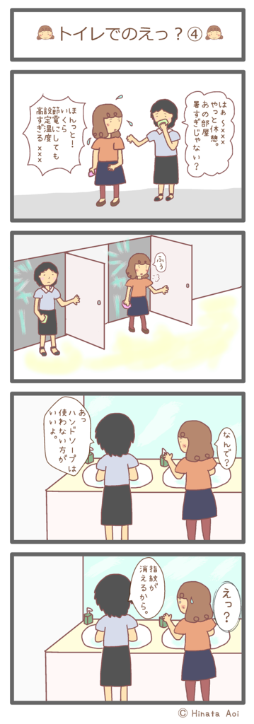 f:id:hinataaoi:restroom episode4 f:id:hinataaoi:restroom episode4