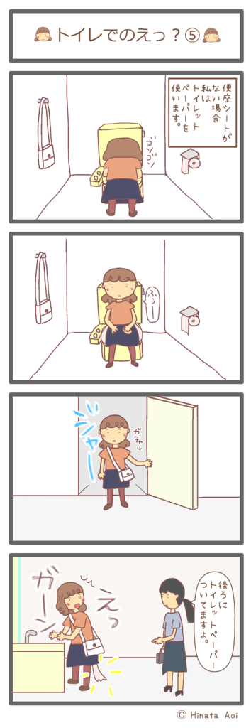 f:id:hinataaoi:restroom episode5 f:id:hinataaoi:restroom episode5