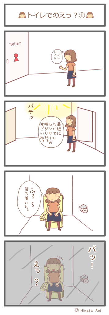f:id:hinataaoi:restroom episode1 f:id:hinataaoi:restroom episode1