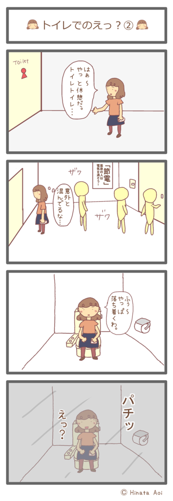 f:id:hinataaoi:restroom episode2 f:id:hinataaoi:restroom episode2