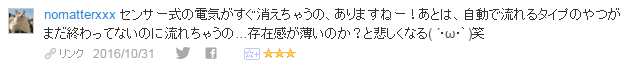 f:id:hinataaoi:restroom comment2