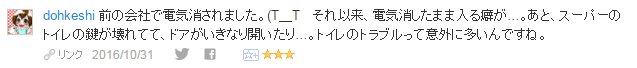 f:id:hinataaoi:restroom comment5