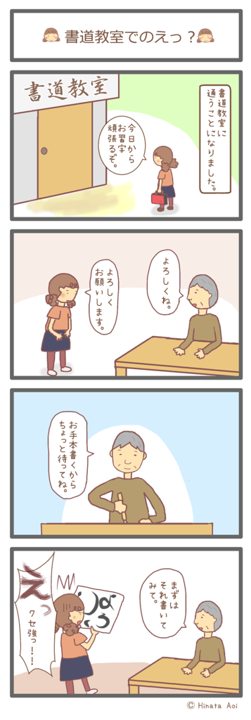 f:id:hinataaoi:calligraphy episode