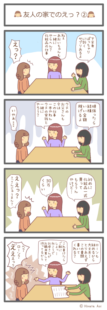 f:id:hinataaoi:episode2 at a friend's house