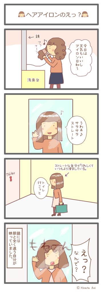 f:id:hinataaoi:Straightening iron 2