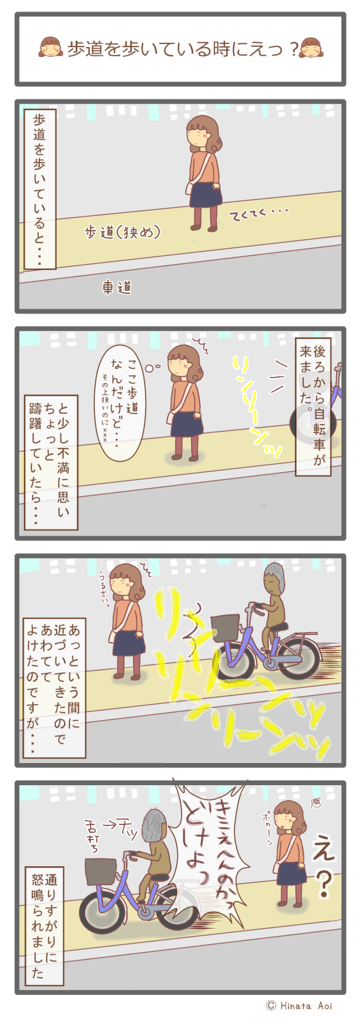 f:id:hinataaoi:bicycle episode