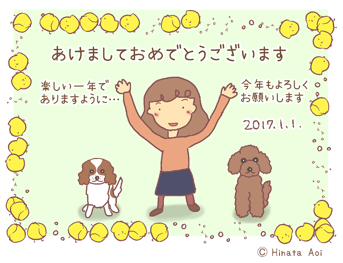 f:id:hinataaoi:New Year's greetings f:id:hinataaoi:New Year's greetings