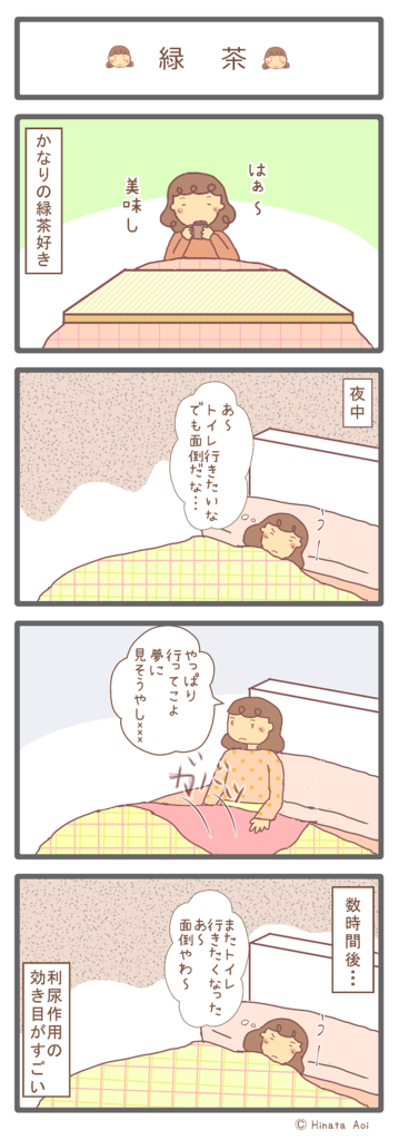 f:id:hinataaoi:green tea 2