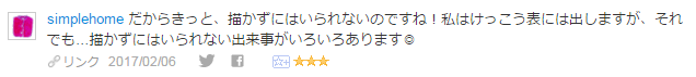 f:id:hinataaoi:20170205 comment f:id:hinataaoi:20170205 comment