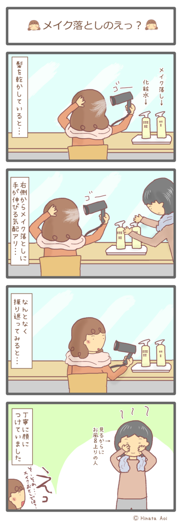 f:id:hinataaoi:Makeup Remover episode