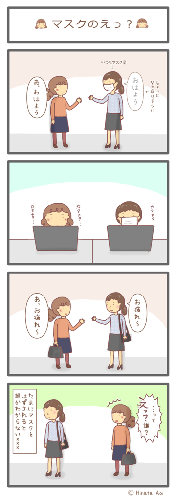 f:id:hinataaoi:mask episode