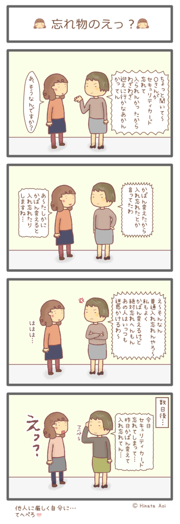 f:id:hinataaoi:Things left behind episode f:id:hinataaoi:20170310164048p:plain