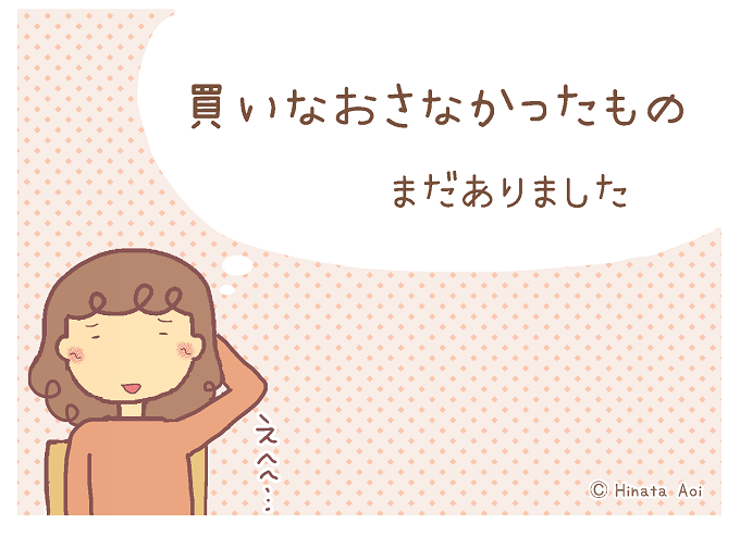 f:id:hinataaoi:What I did not buy again 2 f:id:hinataaoi:20170626170005p:plain