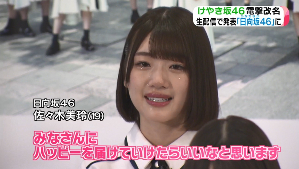 f:id:hinatazaka46:20190419165332p:plain f:id:hinatazaka46:20190419165332p:plain
