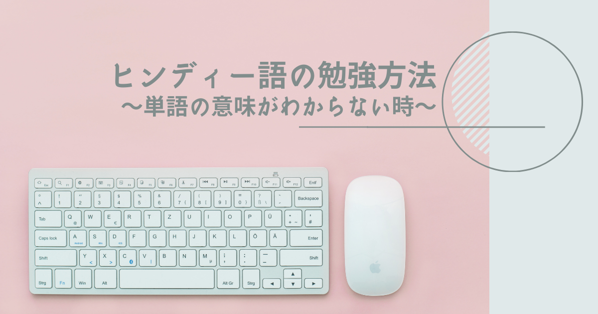 f:id:hindi_haruka:20210530132728p:plain