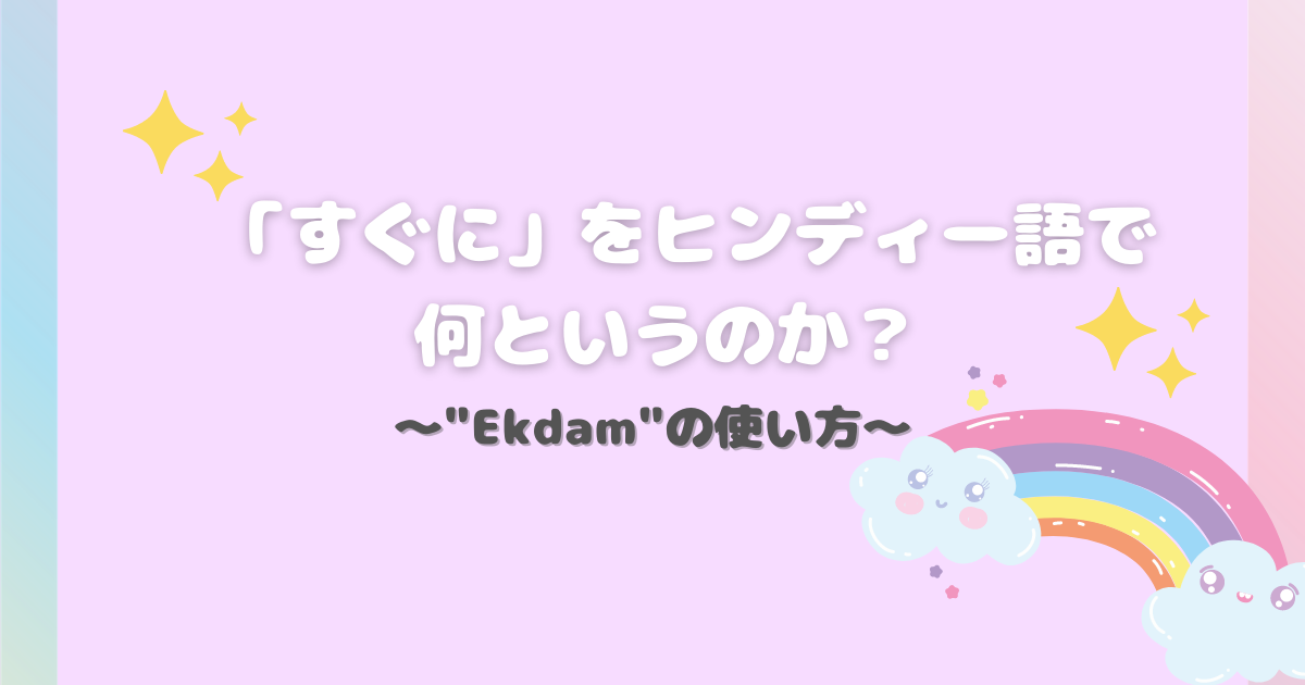 f:id:hindi_haruka:20210610180341p:plain