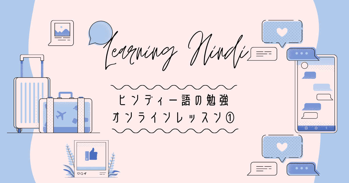 f:id:hindi_haruka:20210624152210p:plain