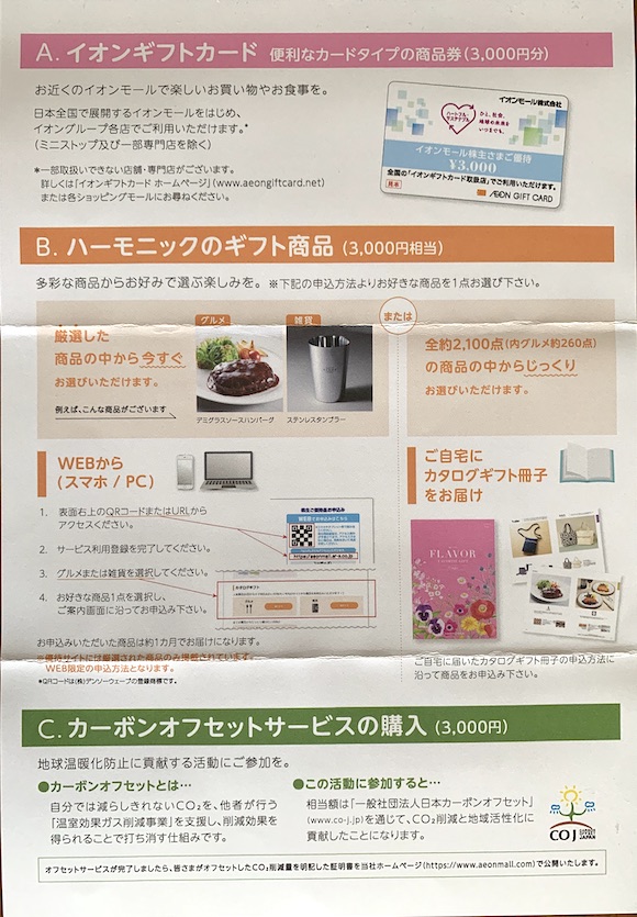 最新 イオン 株主優待券 10000円分 - メルカリ