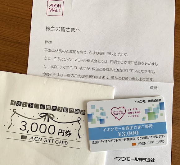 イオン　株主優待　10000円分　※2024年6月末まで イオン、株主優待の変更を発表！｢1株⇒3株｣の分割に伴う変更で