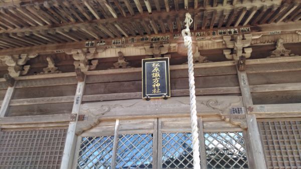 松原諏方神社拝殿の軒下