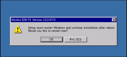 Alcohol 52 をシンプルにインストールする 周回遅れの日記