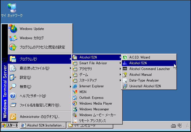 Alcohol 52 をシンプルにインストールする 周回遅れの日記