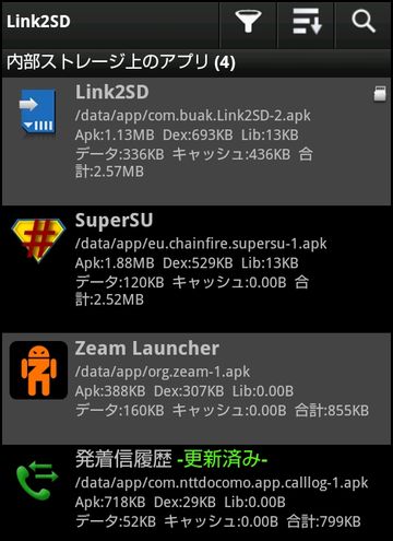 P 01dでsdカードに移せるアプリ一覧 周回遅れの日記