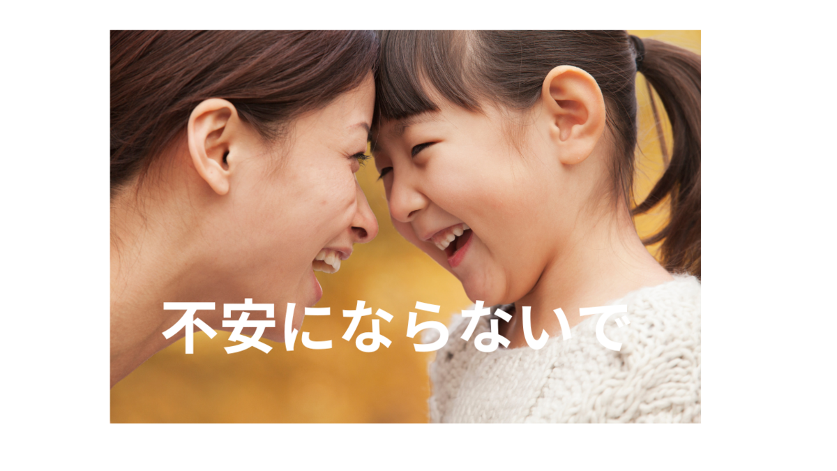 子供の心の傷を癒す