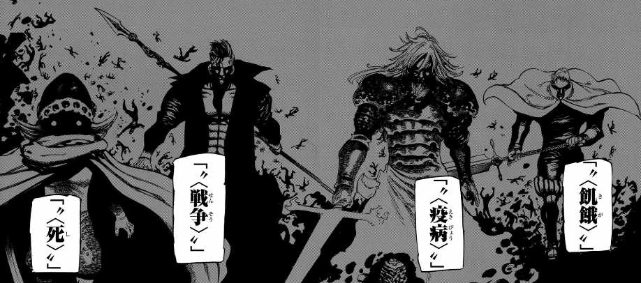 黙示録の四騎士 1 感想 - hinoasuno's diary