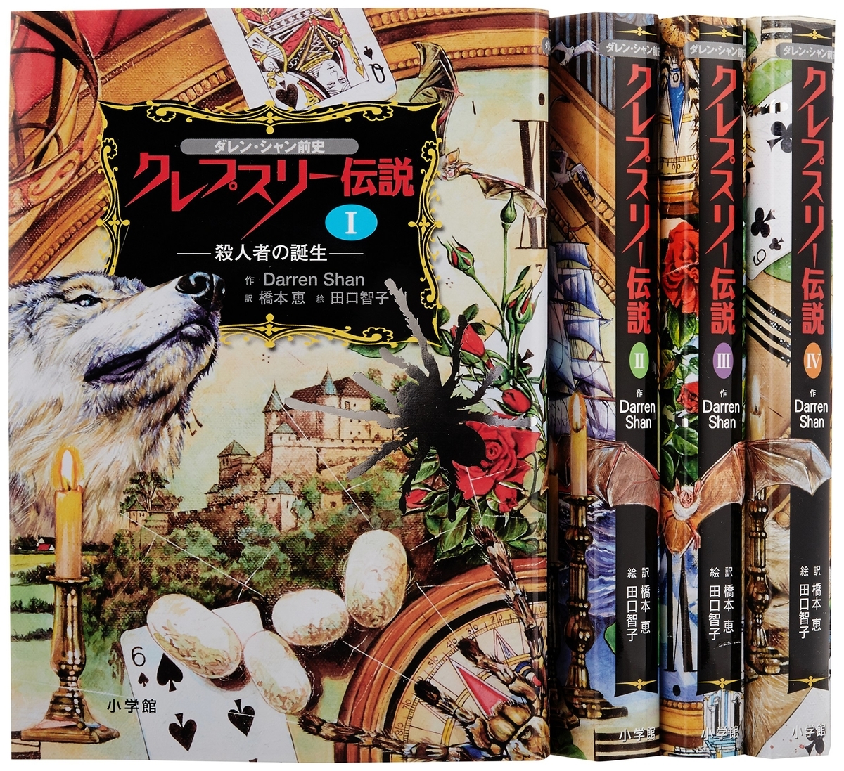 ダレン シャン シリーズを語る Hinoasuno S Diary ダレン シャン シリーズを語る Hinoasuno S Diary
