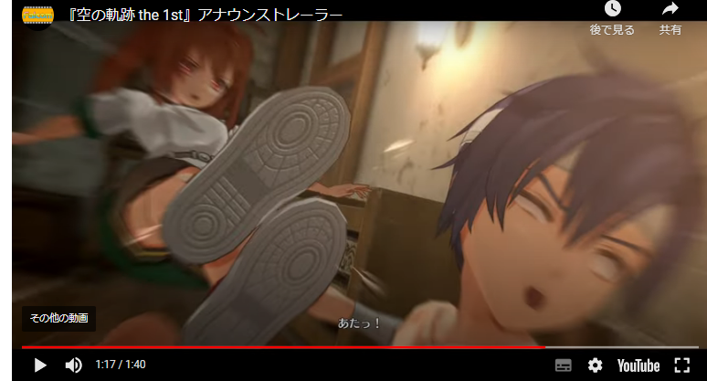 空の軌跡 ザ・ファースト 正式発表 - hinoasuno's diary