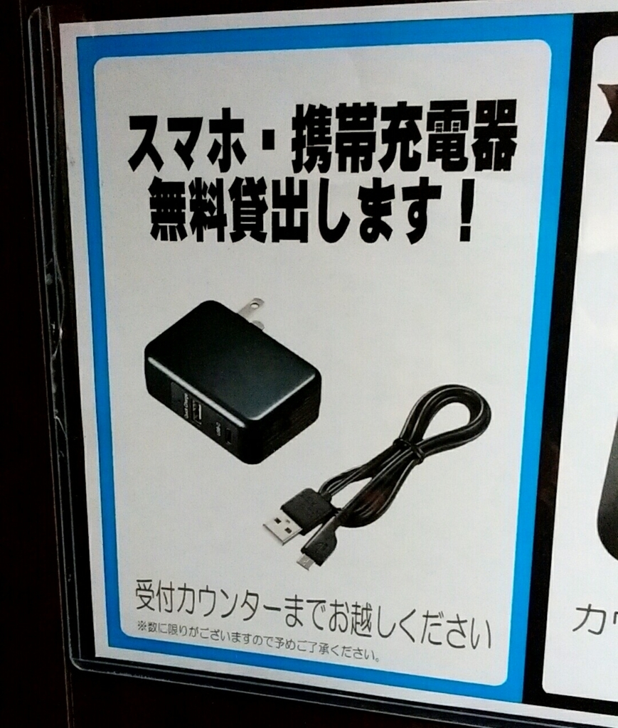 新潟駅前のネカフェ エアーズカフェ に宿泊 日ノ出前検車区