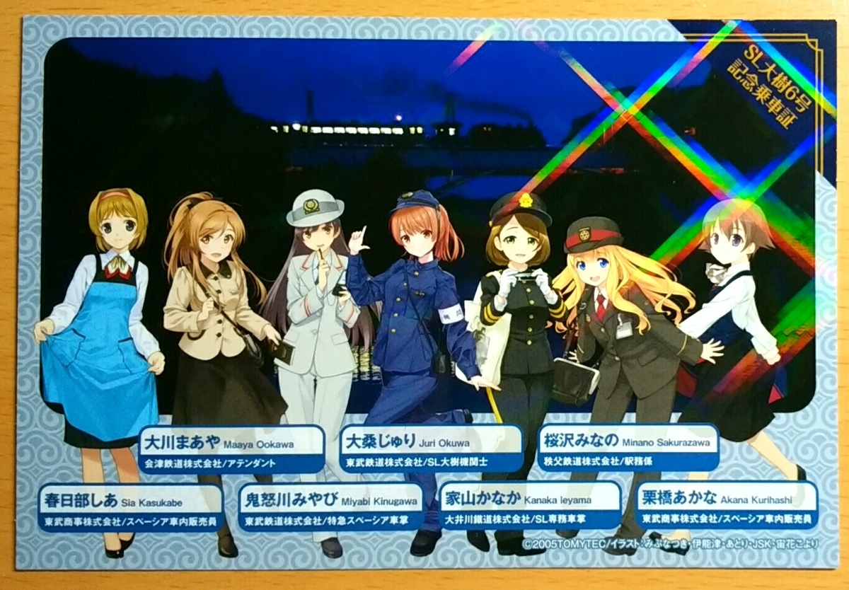 ノラと東武と丸峰ハート 後編 日ノ出前検車区